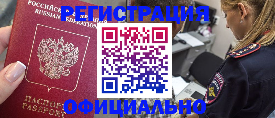 прописка в квартире в Завитинске