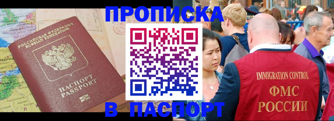 купить прописку в Завитинске