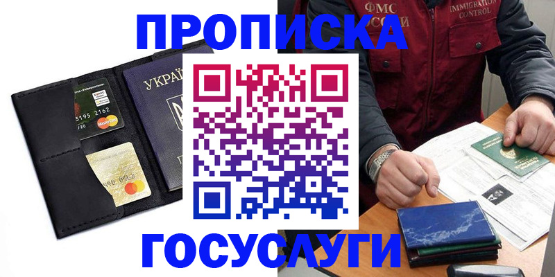 прописка законно в Завитинске